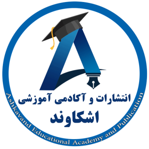 لوگو انتشارات و آکادمی آموزشی اشکاوند