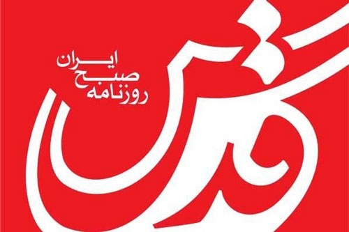 روزنامه قدس