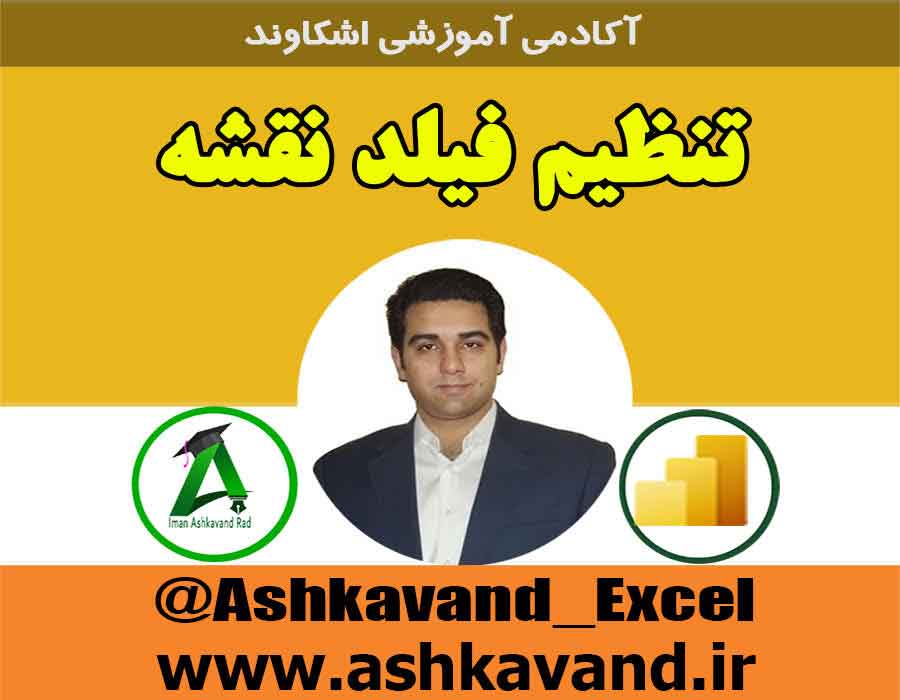 تنظیم فیلد نقشه در powerbi