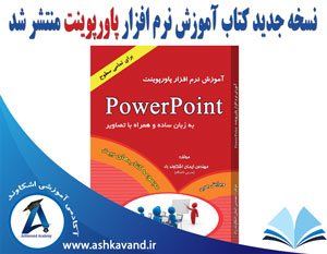 کتاب پاورپوینت اشکاوند