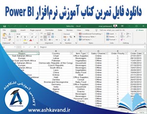 فایل تمرین کتاب آموزش نرم‌افزار Power Bi