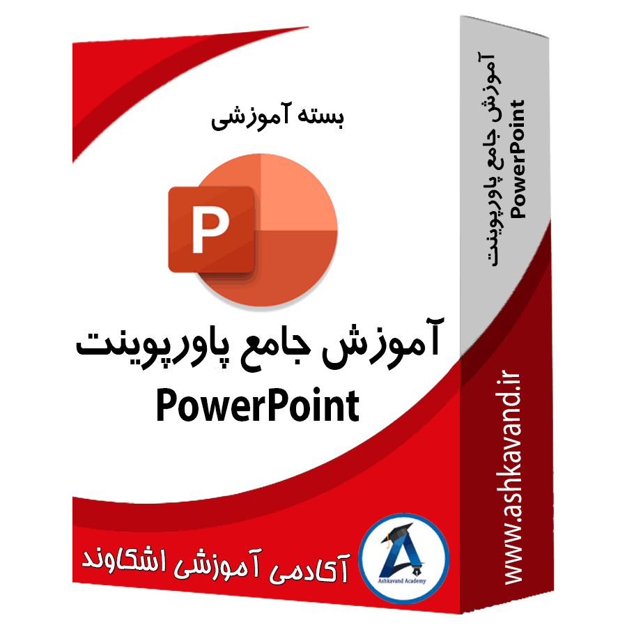 بسته آموزش نرمافزار پاور پوینت powerpoint